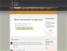 Tablet Screenshot of 4hair.gr